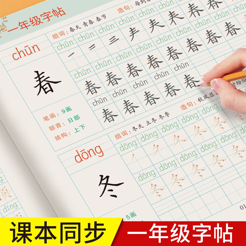 小学生语文生字表练字帖人教版一二三年级上册下册教材课本同步生字笔画拼音组词临摹硬笔正楷写字本每日一练控笔描红本作业本楷书