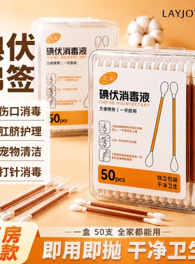 兰家lanjia碘伏棉签一次性消毒棉签家居常备杀菌护理碘伏消毒液