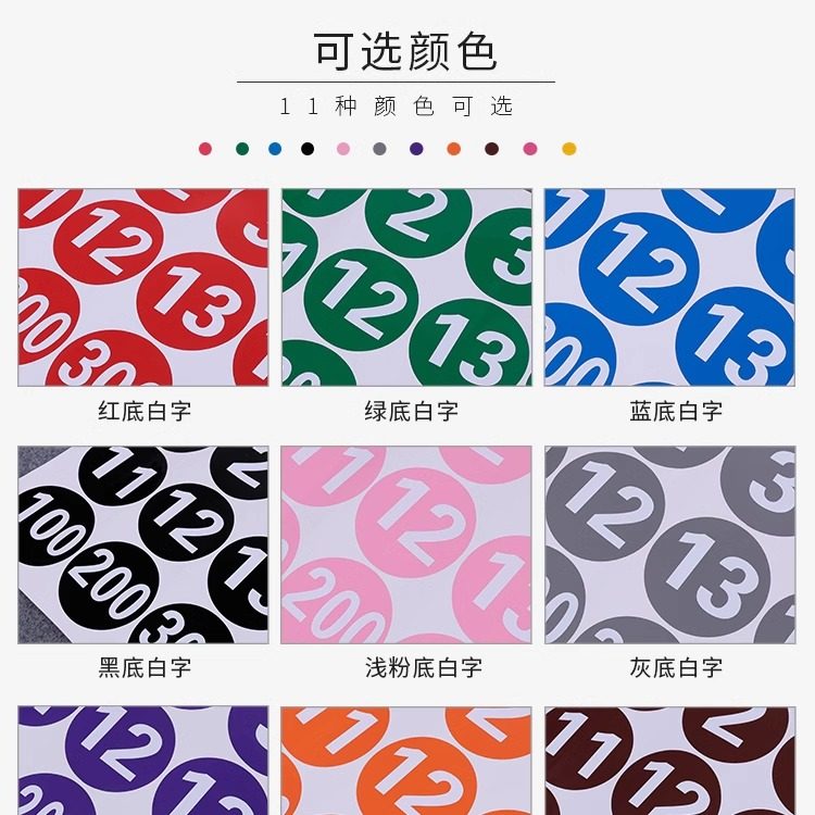 比赛数字号码牌贴纸舞蹈考级模特粘贴臂贴编号圆形饭店快餐厅桌号,淘宝优惠券,粉丝福利购,淘宝优惠卷