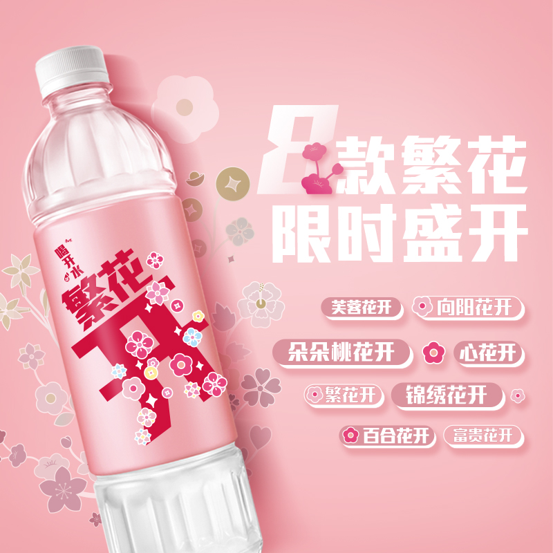 康师傅喝开水繁花盛开瓶550ml*24瓶家庭温和饮用水整箱居家囤货 - 图1