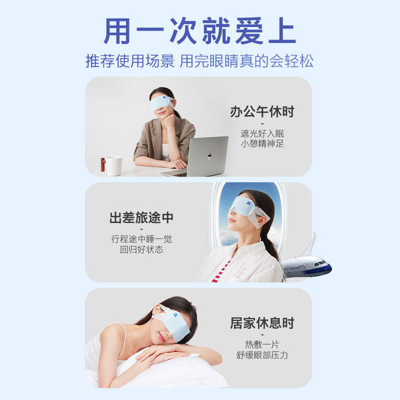 ZEISS蔡司蒸汽眼罩2片蒸汽热敷眼部spa睡眠发热眼罩-图0