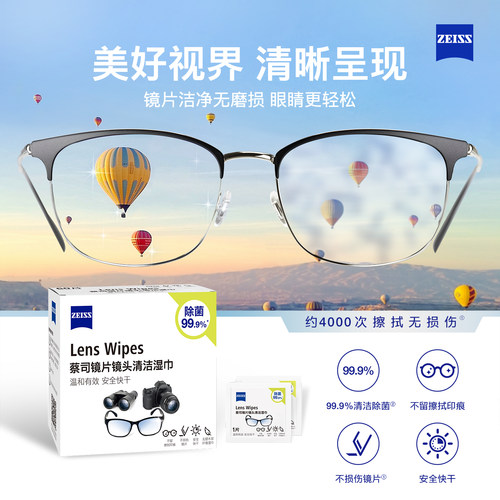 ZEISS蔡司眼镜清洁湿巾镜片镜头一次性眼镜布专用擦镜纸擦拭纸 - 图3