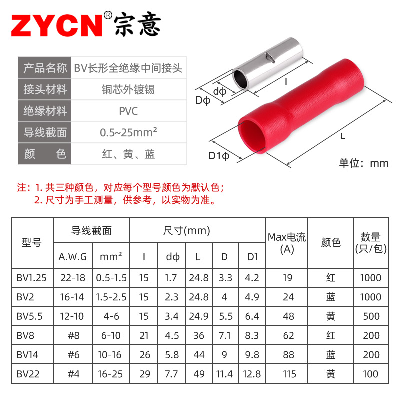 BV系列管形全绝缘冷压接线端子长形全铜中间对接连接管0.5-25平方