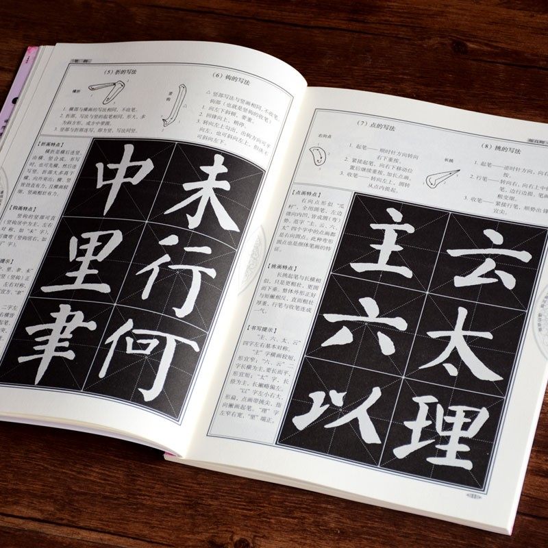 颜真卿楷书教程颜勤礼碑颜体楷书毛笔书法字帖毛笔字入门临摹书法班自学用学生成人初学者基础培训教材武道湘编_虎窝淘