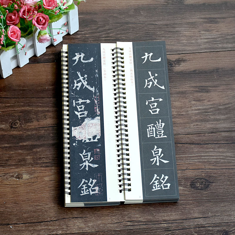 九成宮醴泉銘李祺本- Top 100件九成宮醴泉銘李祺本- 2023年7月更新- Taobao