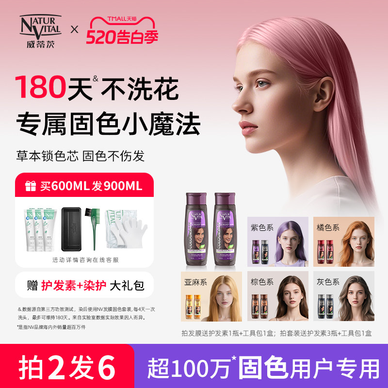 NaturVital西班牙nv固色洗发水发膜护发素树莓红紫粉棕橘灰色去黄