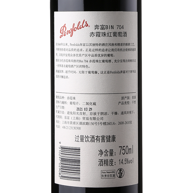 奔富Bin704赤霞珠红酒官方正品授权原瓶进口干红葡萄酒单支750ml - 图2