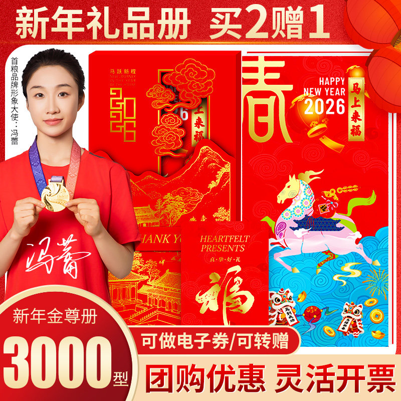 首粮礼品卡春节提货券3000型自选礼品册粮油米面年货购物卡提货卡,淘宝优惠券,粉丝福利购,淘宝优惠卷