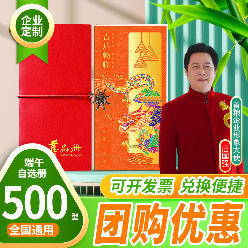 礼券端午礼品册500型30选1礼品卡提货券兑换卡含中粮首粮山水产品 - 图1