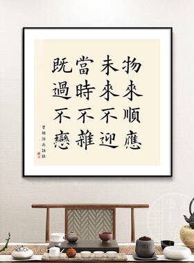 曾国藩六戒书法字画新中式餐厅装饰画玄关茶室书房名言警句挂画