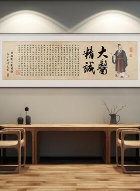 大医精诚书法字画中医门诊部墙面布置装饰悬壶济世挂画房壁画