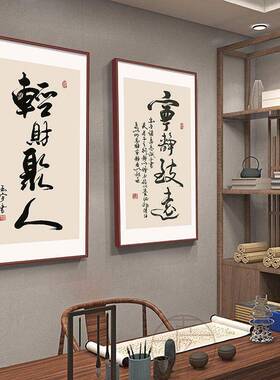 上善若水书法字画茶室氛围布置玄关竖版装饰画知行合一办公室挂画