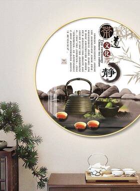 茶馆茶楼餐厅背景墙装饰画茶文化茶道挂画茶室茶叶店圆形玄关壁画