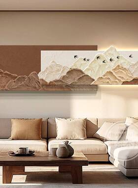 背有靠山立体客厅装饰画高级感沙发背景墙山水画挂画大白墙壁画灯
