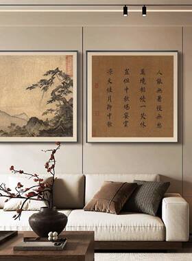 宋氏美学松岭闲居茶室挂画新中式客厅沙发背景墙装饰画书房壁画