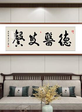 送医生妙手回春字画书法大医精诚挂画中医养生馆背景墙壁画牌匾