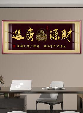高档字牌匾生意兴隆挂画老板办公室公司店铺开业送礼装饰乔迁壁画