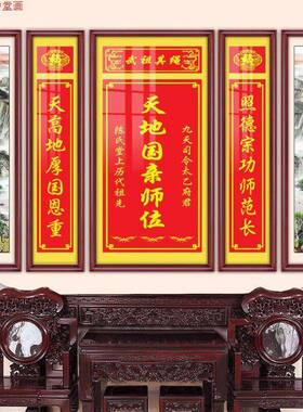 天地君亲师位中堂画客厅挂画农村堂屋大气家堂实木牌匾画大厅壁画