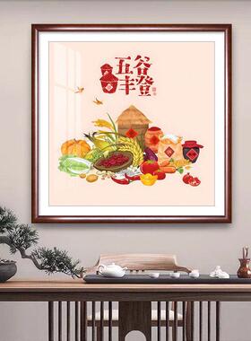 五谷丰登餐厅挂画百财图玄关客厅装饰画茶室金玉满堂壁画新中式