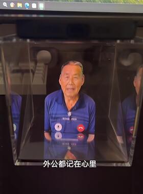 让思念触手可及！3d全息投影盒子亲人影像还原互动动态桌面摆件