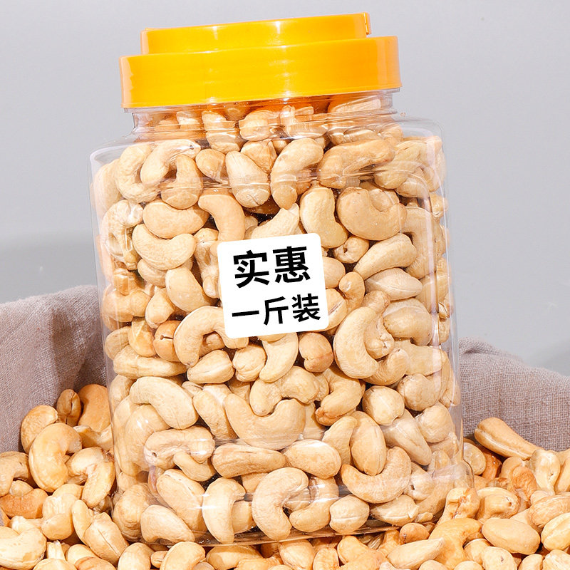 新货原味腰果仁500g烘焙生熟大腰果 伊人蔬食品腰果