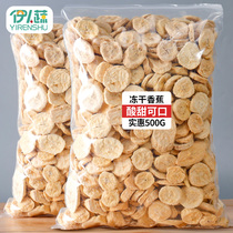 Freeze-dried banana crisp 500g fruit and vegetable crisp mesh red dried fruit snacks fruit dried pregnant women Childrens annual goods snack bulk