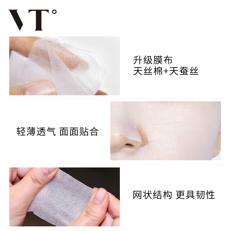 vt老虎面膜二代女补水官方旗舰店 VT贴片面膜