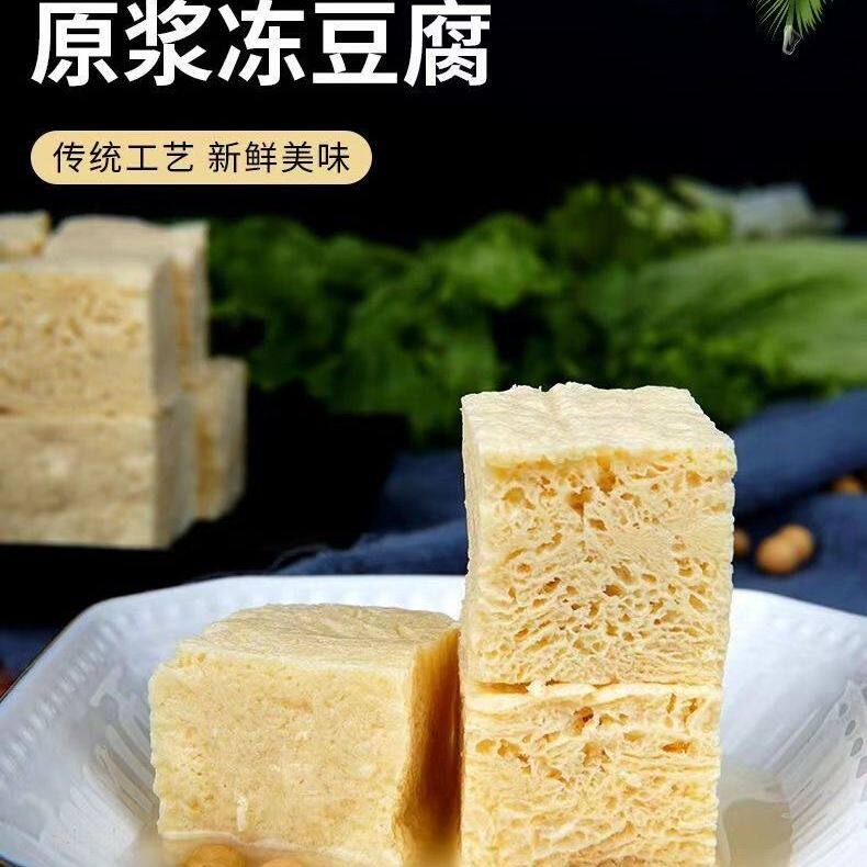 东北特产冻豆腐5斤火锅炖煮食材冻豆腐切块手工制作卤水豆腐顺丰