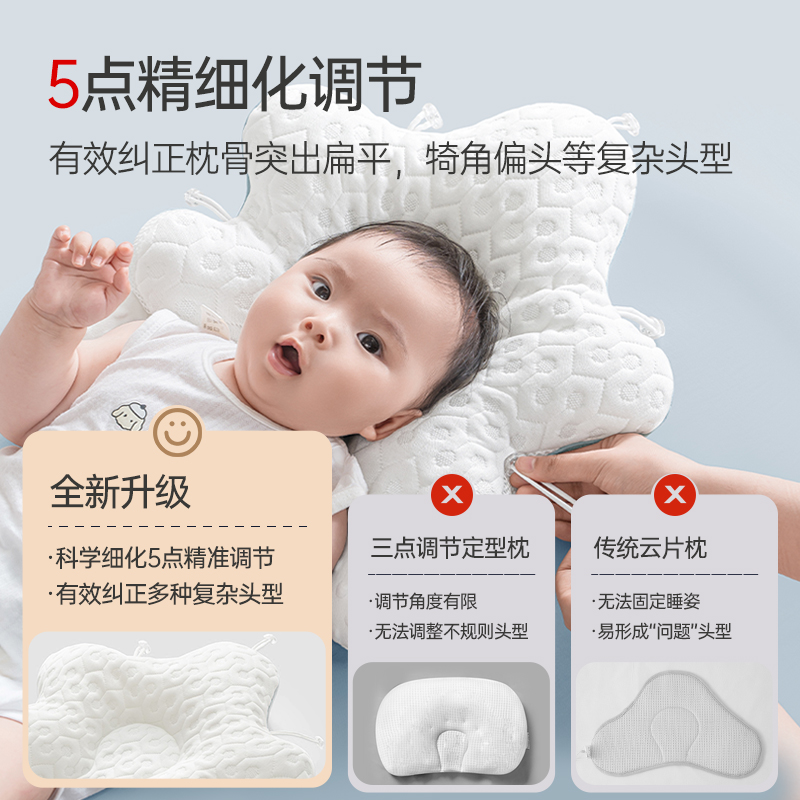 伴心定型枕婴儿0到6-12个月矫纠正头型宝宝新生儿枕防偏头海星枕