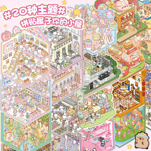 新款造景贴纸书微缩场景合集本高颜值3D堆叠立体小屋男生女孩儿童益智玩具diy手帐装饰素材贴画图案生日礼物 - 图0