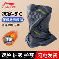 Li Ning riding warm mask for mens autumn and winter surrounding neck windproof and protective face sports magic headscarf for outdoor skiing