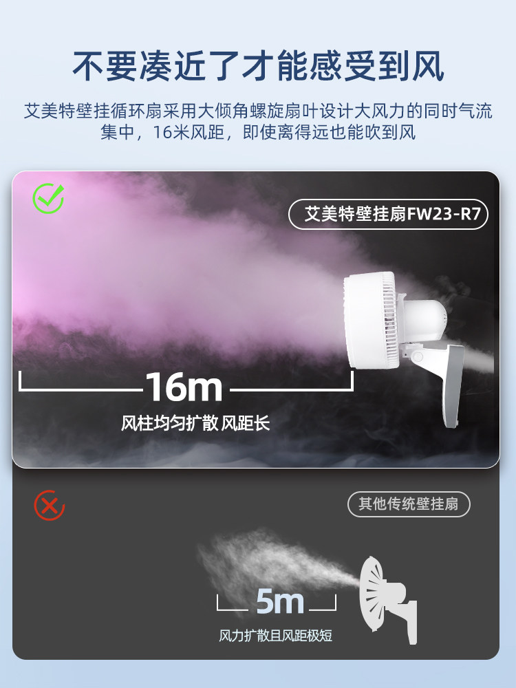  艾美特家居空气循环扇