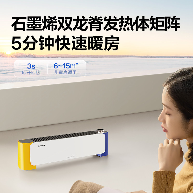 [政府补贴]艾美特踢脚线取暖器暖风机石墨烯电暖气器家用节能省电,淘宝优惠券,粉丝福利购,淘宝优惠卷