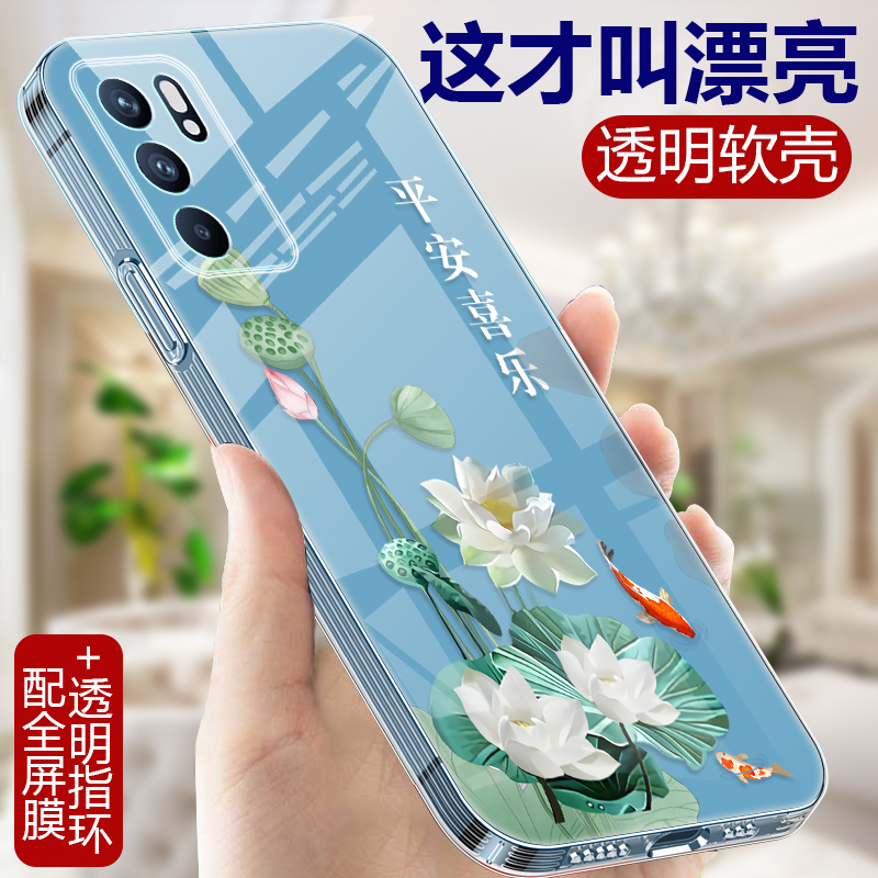 适用OPPOReno6手机壳透明OPPO Reno6Pro硅胶软壳opopReno6Pro十全包男女0pp0保护套Por+中国风Pr0防摔OPReno6 - 图1