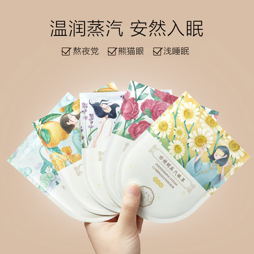 官方旗舰店正品 珍视明蒸汽眼罩热敷发热眼罩睡眠遮光透气10片 - 图0