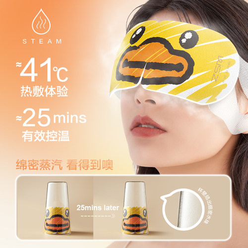 官方旗舰店正品眼罩珍视明小黄鸭蒸汽眼罩热敷发热眼罩遮光眼睛罩 - 图1