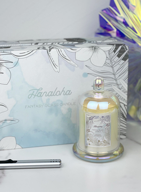 Hanaloha香薰蜡烛幻彩玻璃钟罩大豆蜡无烟室内蜡烛生日七夕送礼品