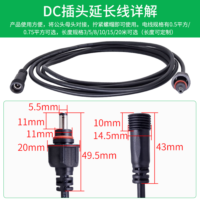 DC插头5.5-2.1电源0.5/0.75平方公母延长线圆接头监控防水连接线 - 图0