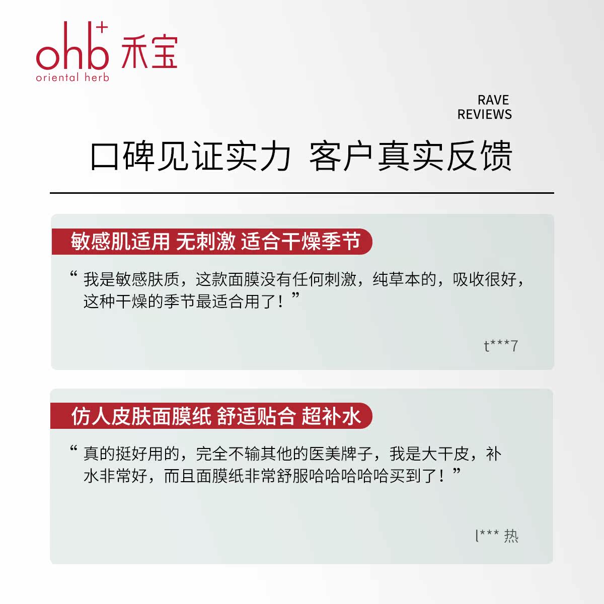 ohb禾宝舒缓修护女敏感肌补水面膜 禾宝贴片面膜