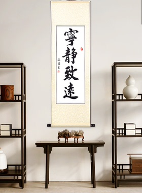 竖幅毛笔书法客厅办公室卷轴字画