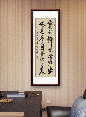 条幅竖幅手写真迹书法作品挂画客厅书房办公室卷轴字画定制毛笔字