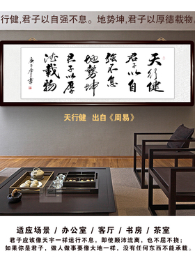 办公室字画真迹手写名人励志天行健定制书法作品客厅装饰挂画特惠