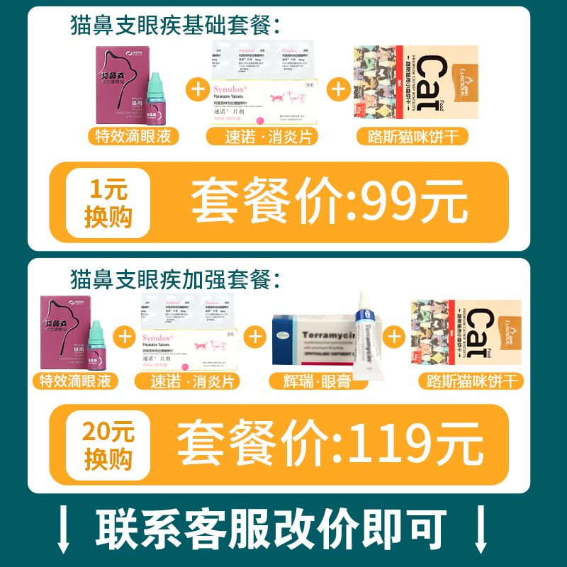 博莱得利猫鼻支眼药水感冒打喷嚏猫咪滴眼液炎结膜猫支鼻治疗药 - 图0