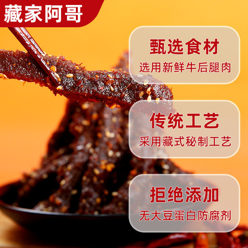 藏家阿哥麻辣牛肉条50g袋四川特产牛肉干办公室零食开袋即食 - 图0