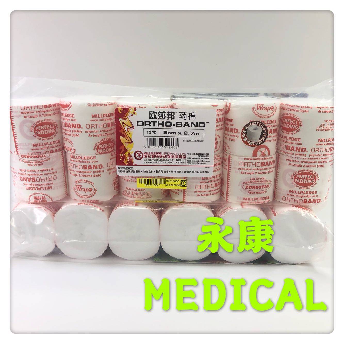 欧莎邦药棉骨科衬垫绷带棉垫合成纤维5cm×2.7m×12卷 包邮,淘宝优惠券,粉丝福利购,淘宝优惠卷