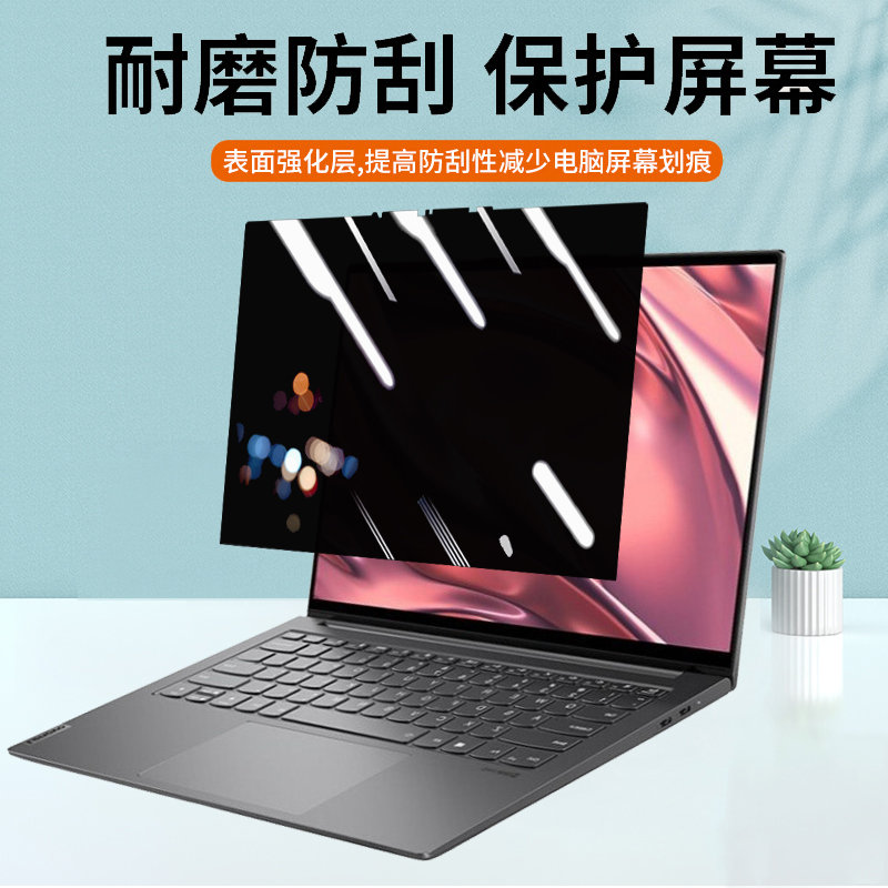 2023款联想YOGA Pro 14s/14c 16s笔记本防窥膜小新Air 14s/15防反光屏幕膜Book 9i防偷窥屏幕13s电脑隐私保护 - 图0