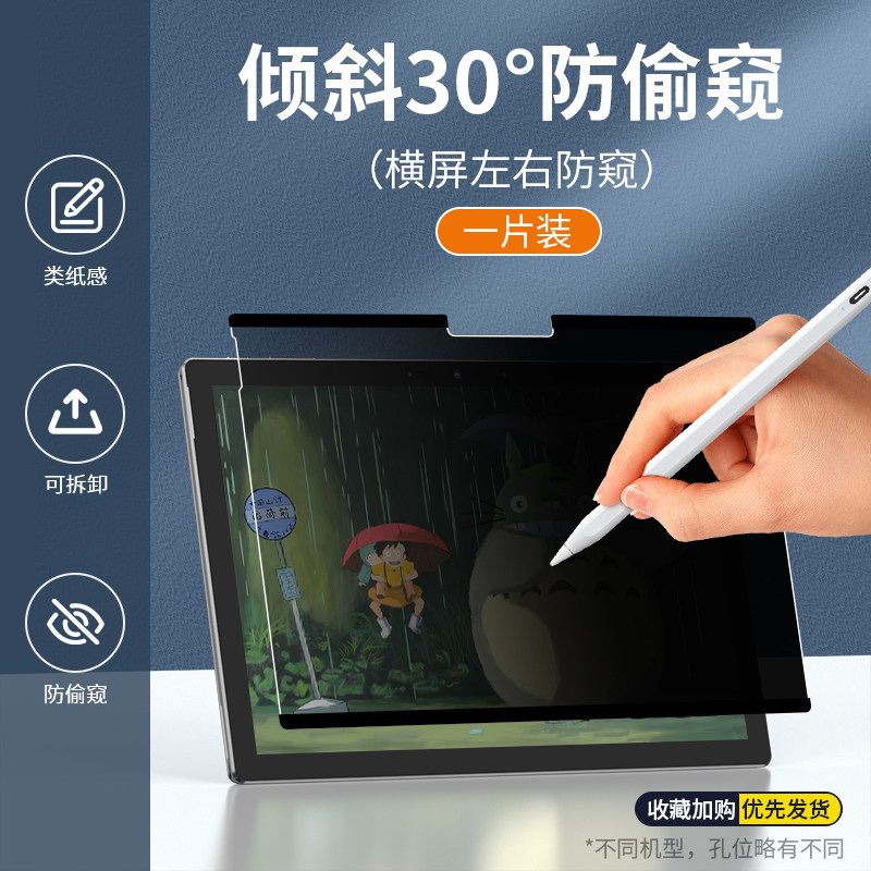 适用微软surface pro12/11/10/9防窥膜平板电脑屏幕360度防偷窥看膜Pro8/x/7/7+/6/5/4隐私Go4/3/2保护软贴膜