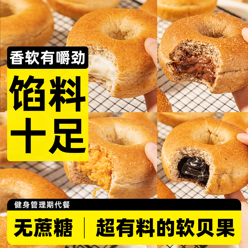 全麦贝果面包抹茶红豆奶酪夹心低0无糖精脂卡欧包代餐早餐零食品