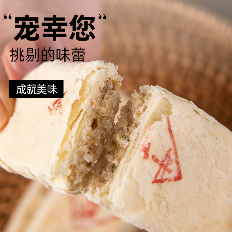 无蔗糖椒盐味牛舌饼咸酥饼正宗糖精 轻即传统糕点
