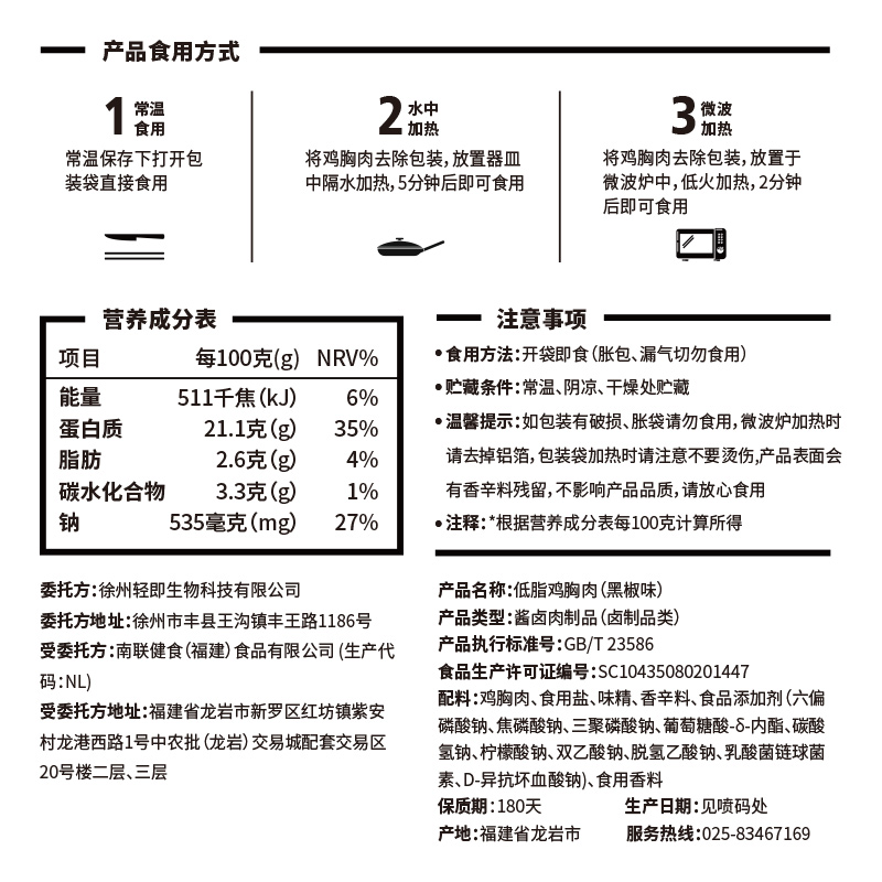 轻即高蛋白低脂鸡胸肉0解馋速食 轻即鸡胸